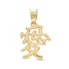 Thumbnail Image 1 of Chinese Symbol of Love Necklace Charm in 10K Gold Casting